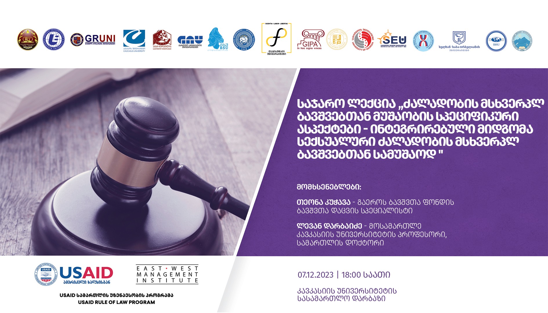 ადამიანის უფლებების სამართლის საუნივერსიტეტო კვირეული