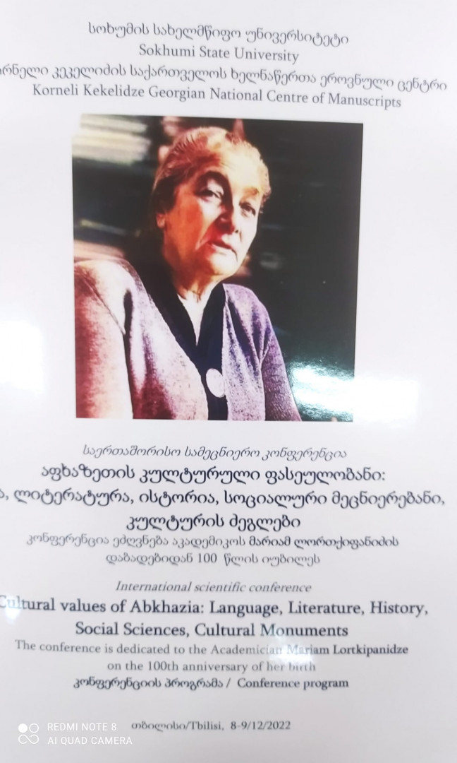 აკადემიკოს მარიამ ლორთქიფანიძის დაბადებიდან 100 წლისთავისადმი მიძღვნილი საერთაშორისო სამეცნიერო კონფერენცია
