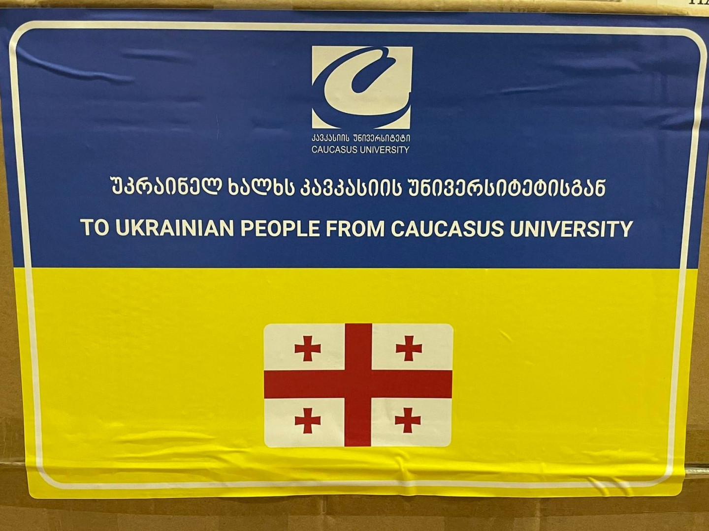 კავკასიის უნივერსიტეტის მხარდაჭერა უკრაინას