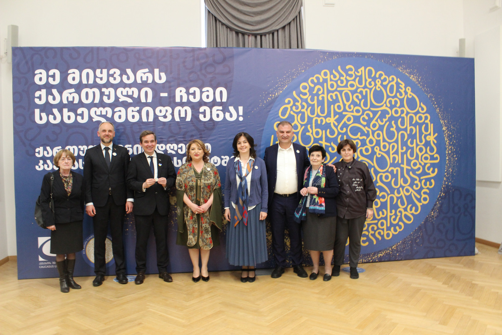 ქართული ანბანის დღე კავკასიის უნივერსიტეტში