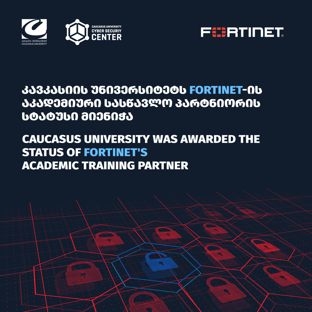 კავკასიის უნივერსიტეტს Fortinet-ის აკადემიური სასწავლო პარტნიორის სტატუსი მიენიჭა