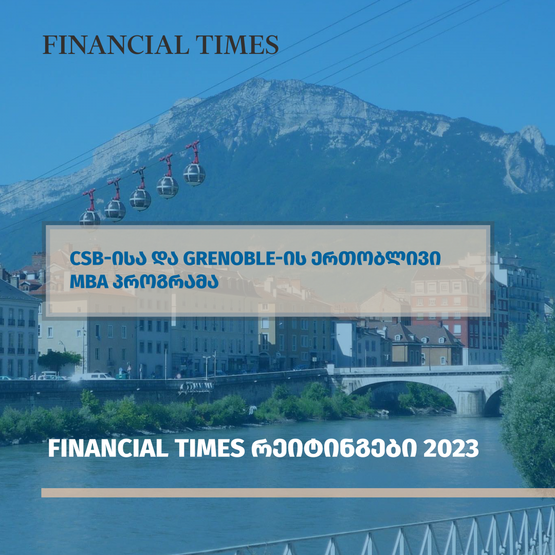 CSB-ის და GEM-ის ერთობლივი MBA პროგრამა Financial Times რეიტინგშია 