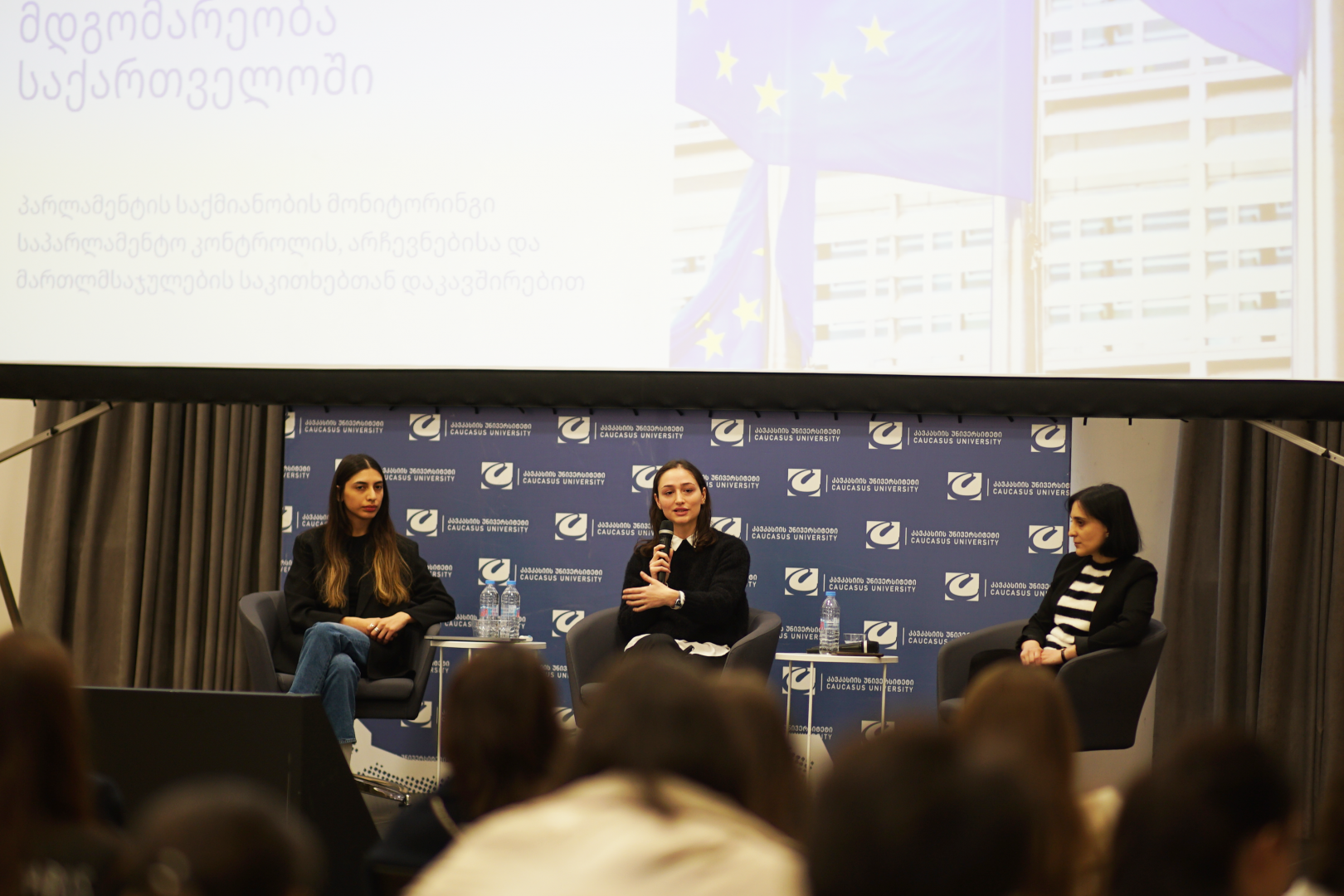 საჯარო ლექცია - ევროკომისიის 2022 წლის 17 ივნისის რეკომენდაციების შესრულების მდგომარეობა საქართველოში