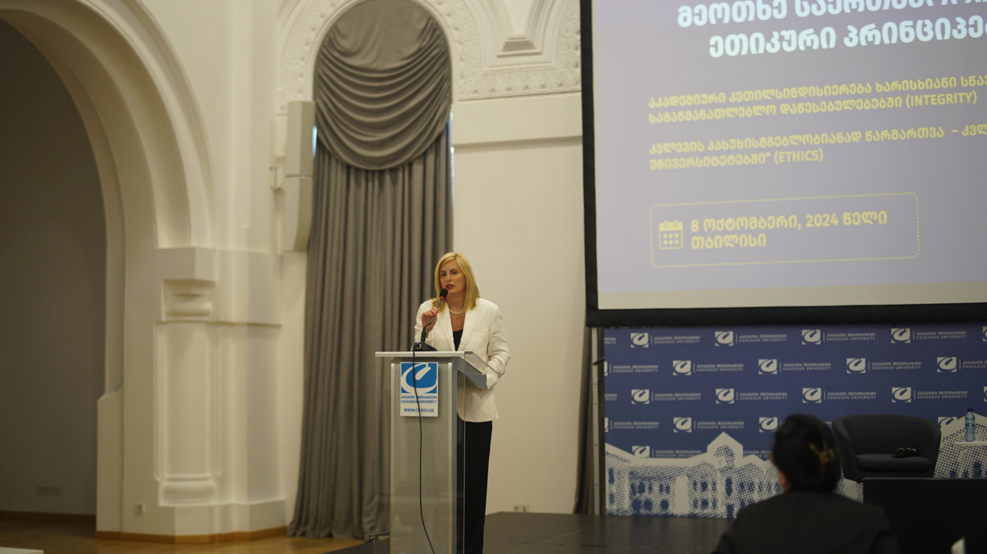 მეოთხე საერთაშორისო კონფერენცია – ეთიკური პრინციპები განათლებაში