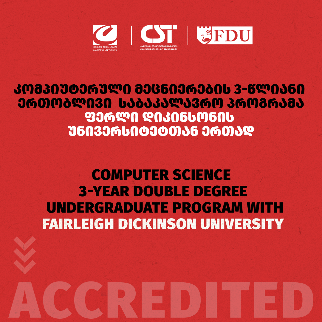 კომპიუტერული მეცნიერების 3-წლიანმა ერთობლივმა საბაკალავრო პროგრამამ უპირობო აკრედიტაცია მიიღო 