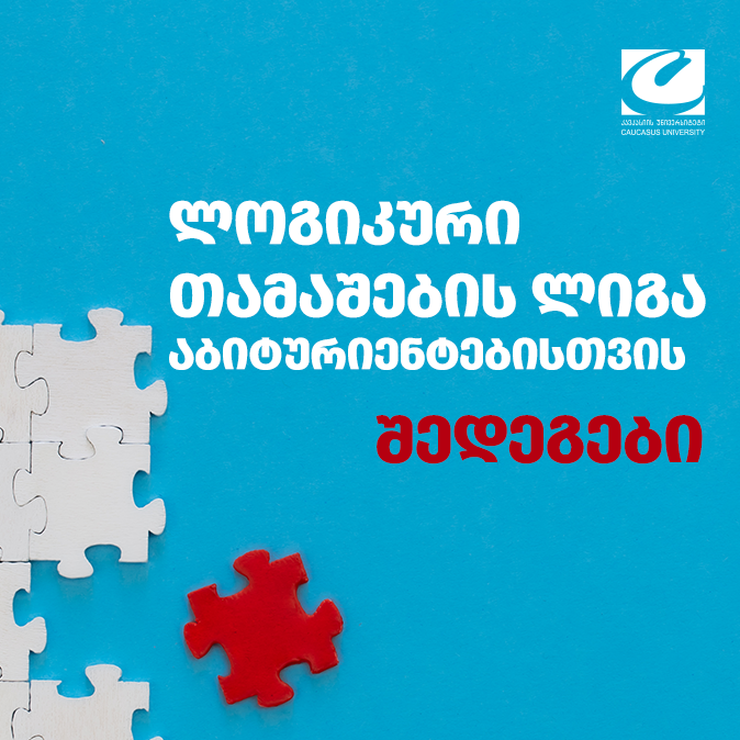 ლოგიკური თამაშების ლიგა - აპელაციის შემდგომი შედეგები