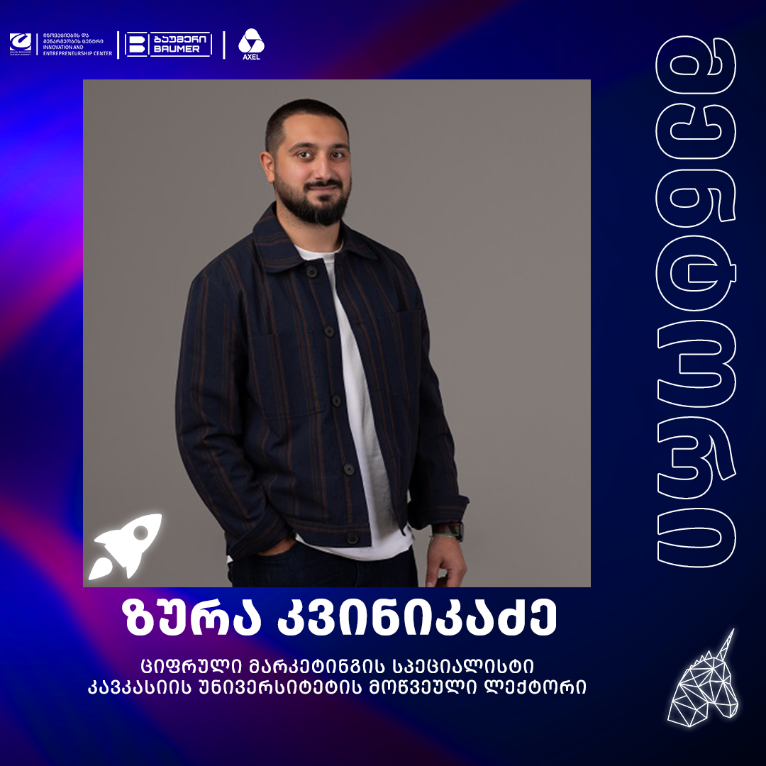 სტარტაპ პრე-აქსელერაციის პროგრამა CUnicorn - ის V ნაკადის მენტორები 