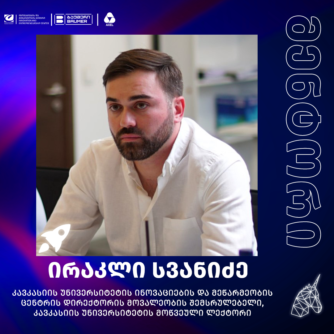 სტარტაპ პრე-აქსელერაციის პროგრამა CUnicorn - ის V ნაკადის მენტორები 