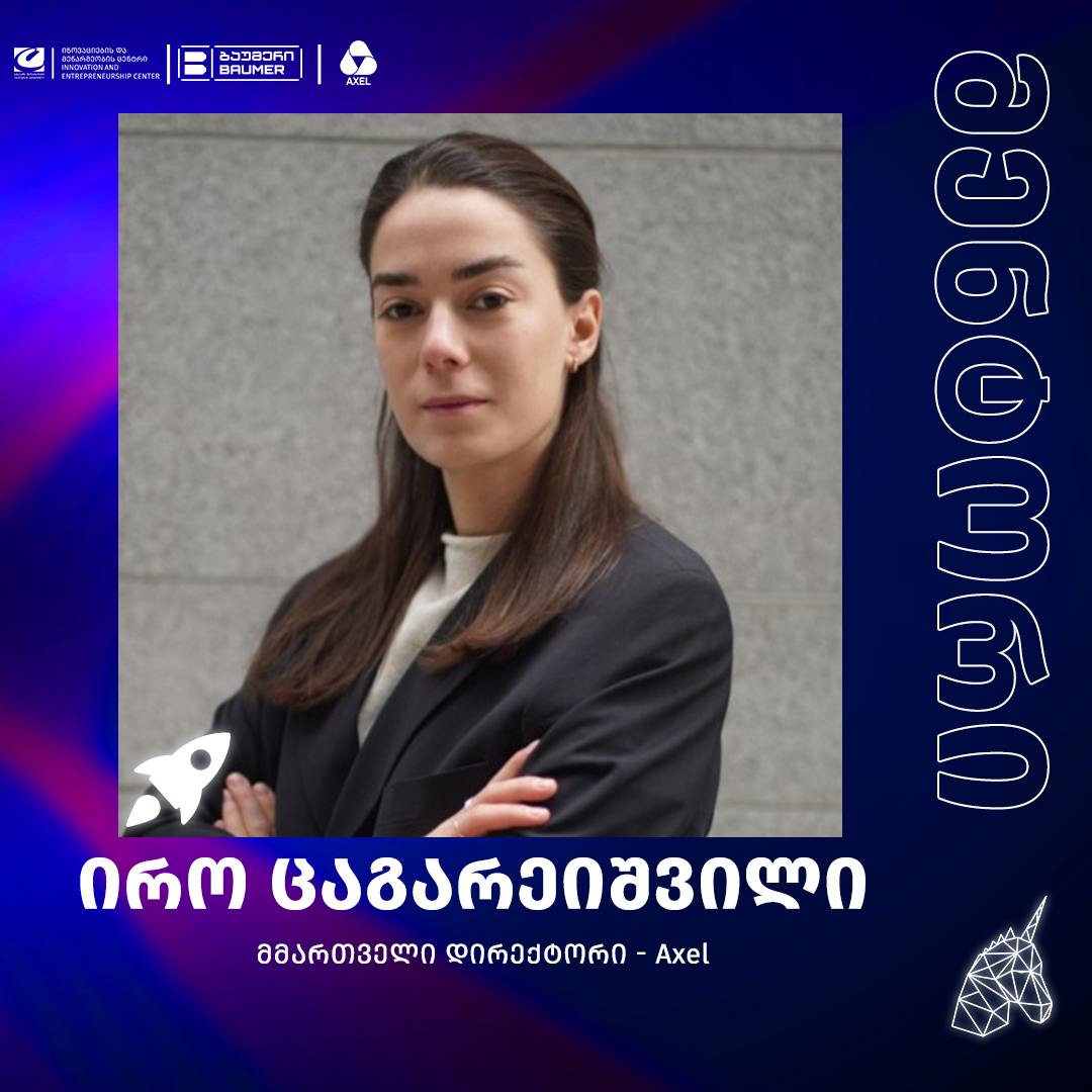 სტარტაპ პრე-აქსელერაციის პროგრამა CUnicorn - ის V ნაკადის მენტორები 