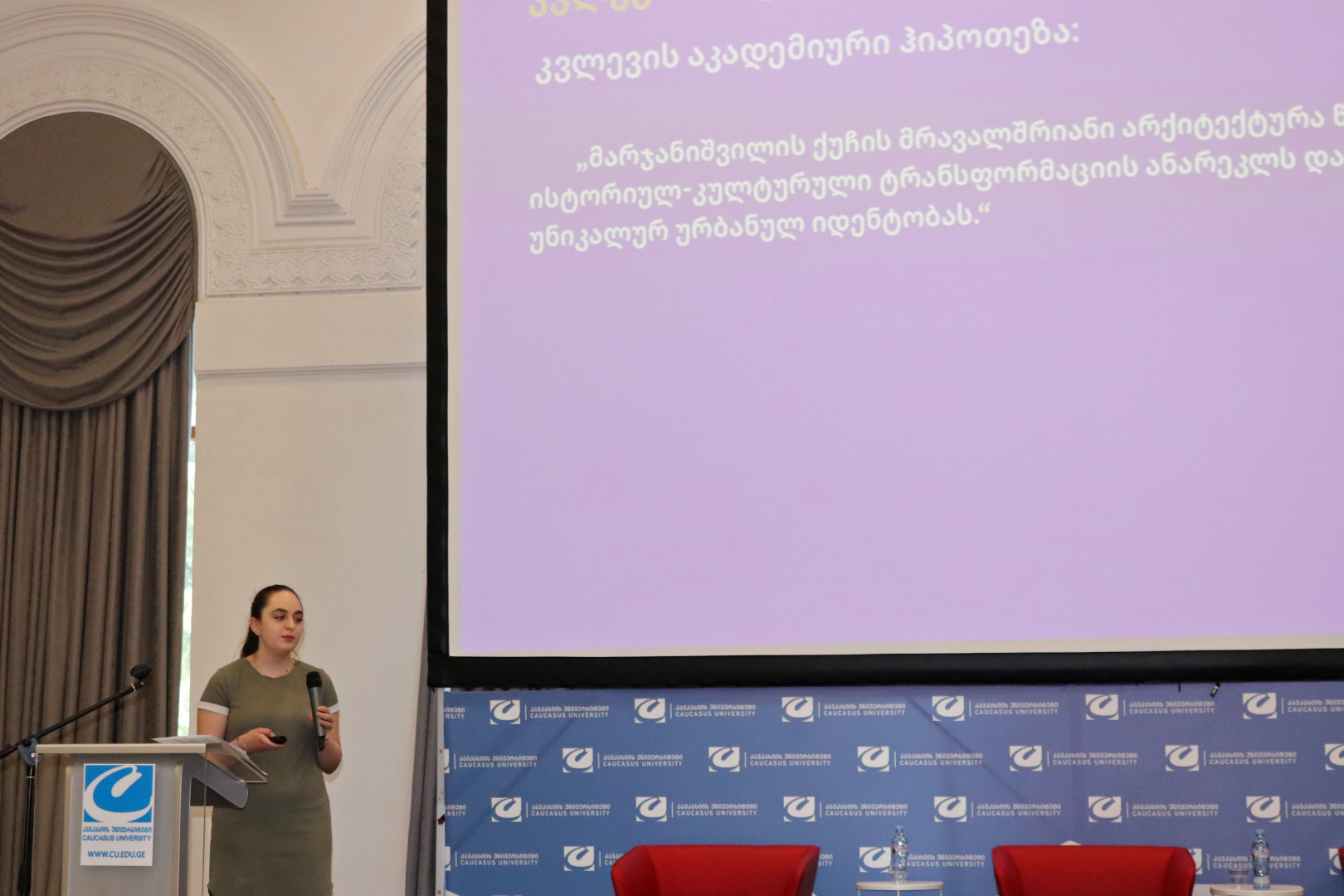 სტუდენტური სამეცნიერო კონფერენცია