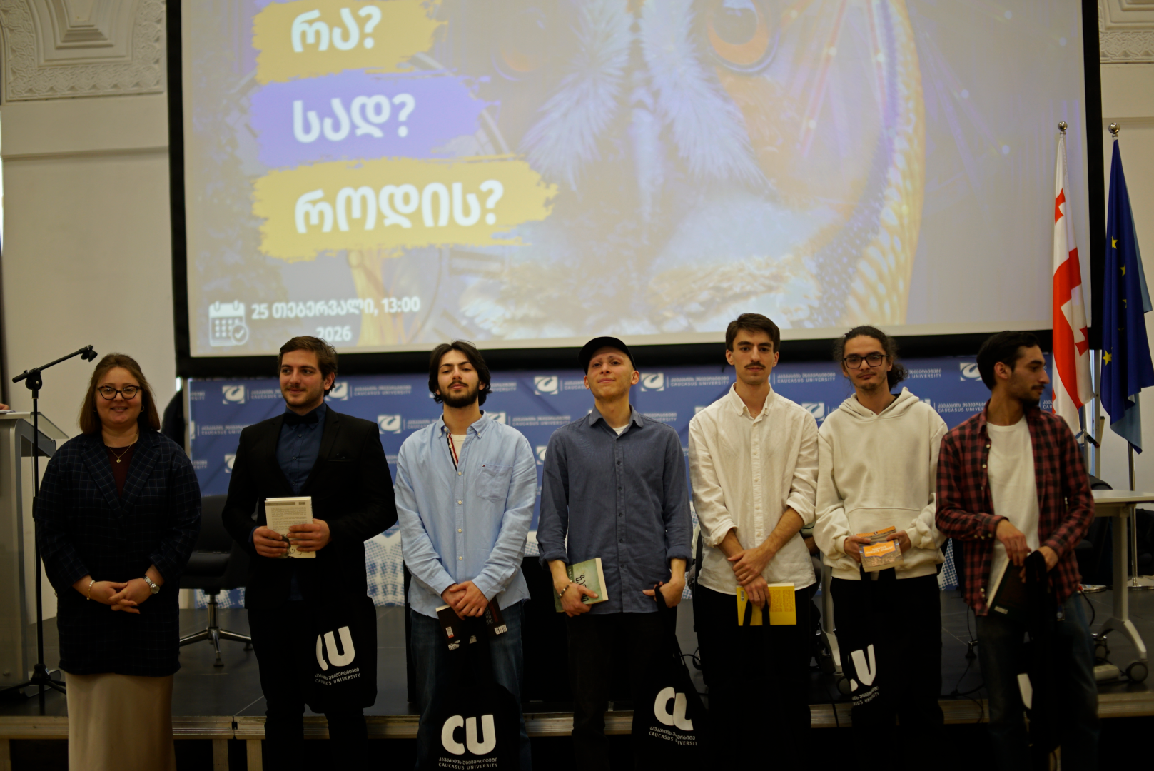 CU რა? სად? როდის? სტუდენტებისთვის 2026