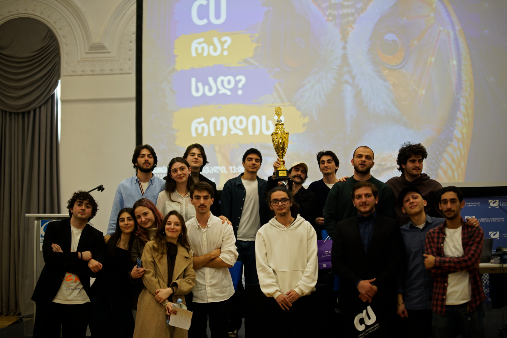 CU რა? სად? როდის? სტუდენტებისთვის 2026