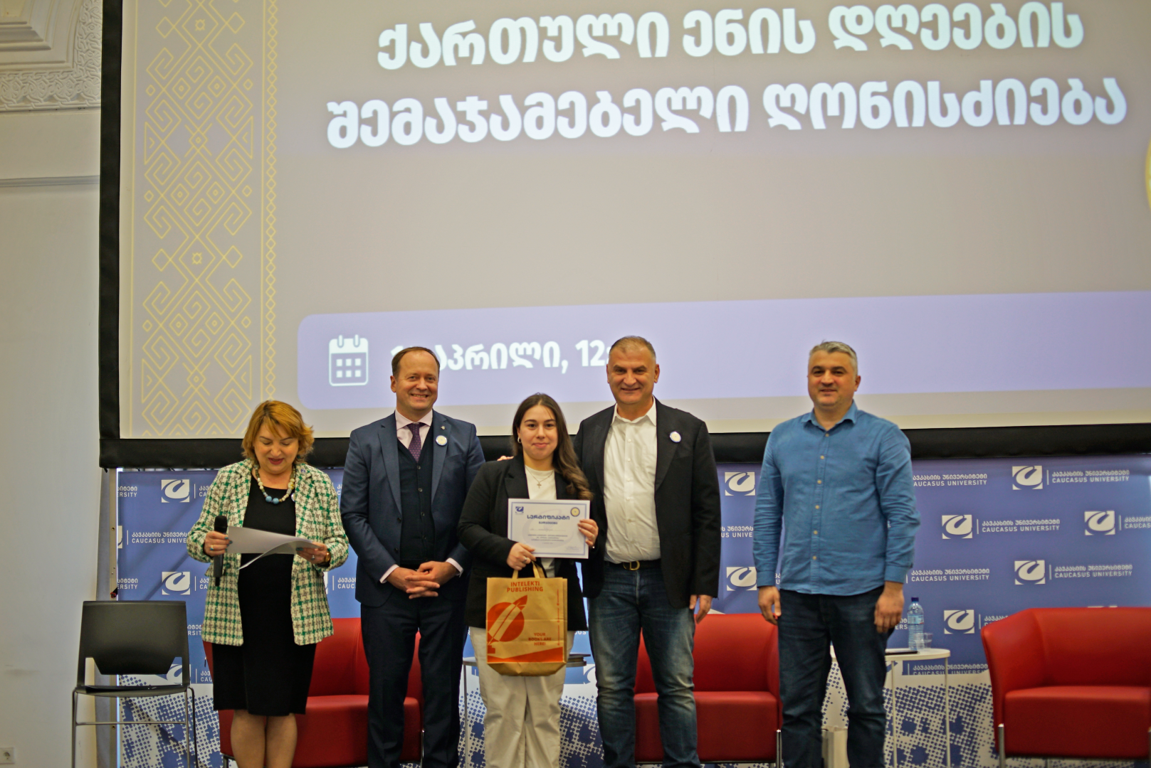 ქართული ენის დღე კავკასიის უნივერსიტეტში