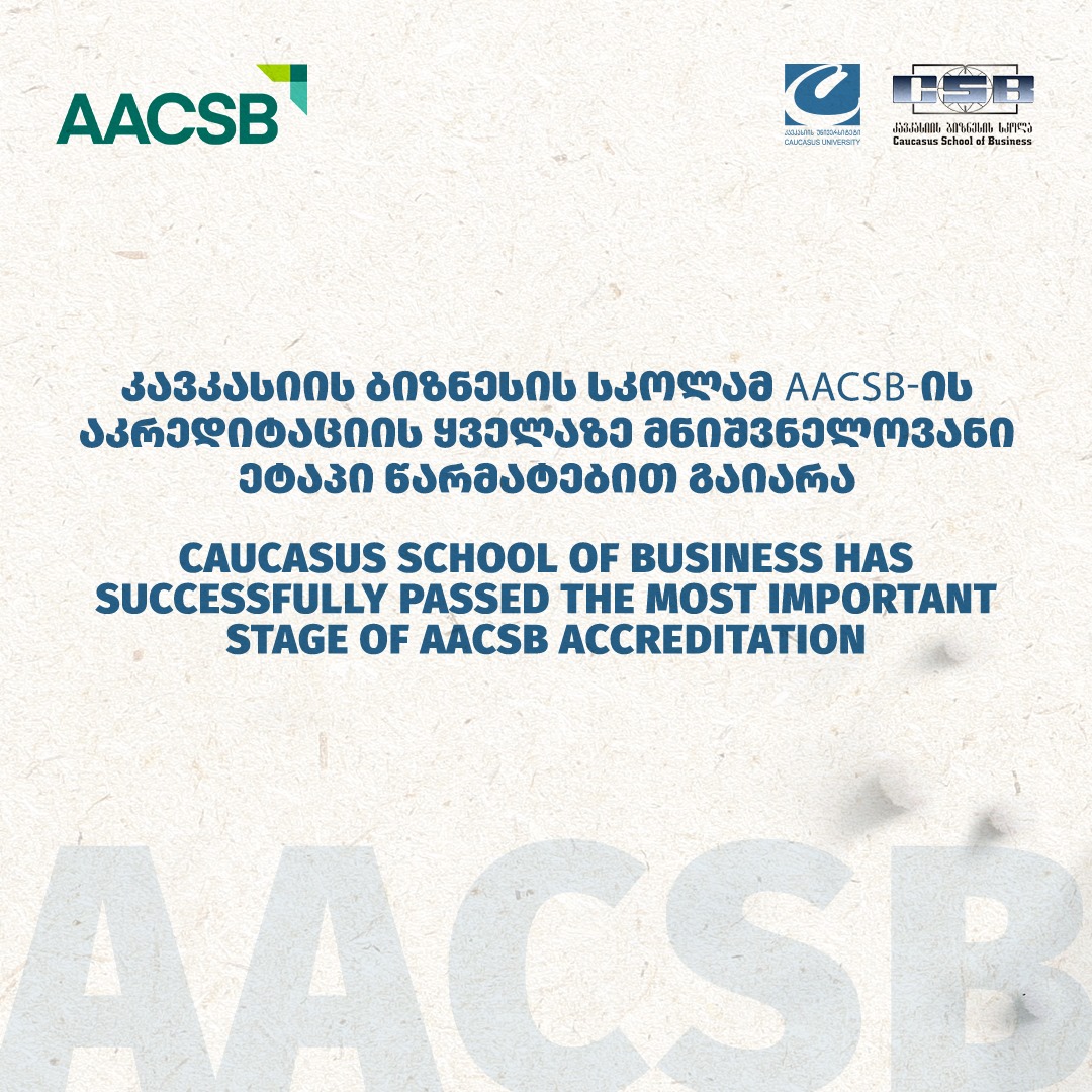 კავკასიის ბიზნესის სკოლამ AACSB-ის აკრედიტაციის ყველაზე მნიშვნელოვანი ეტაპი წარმატებით გაიარა