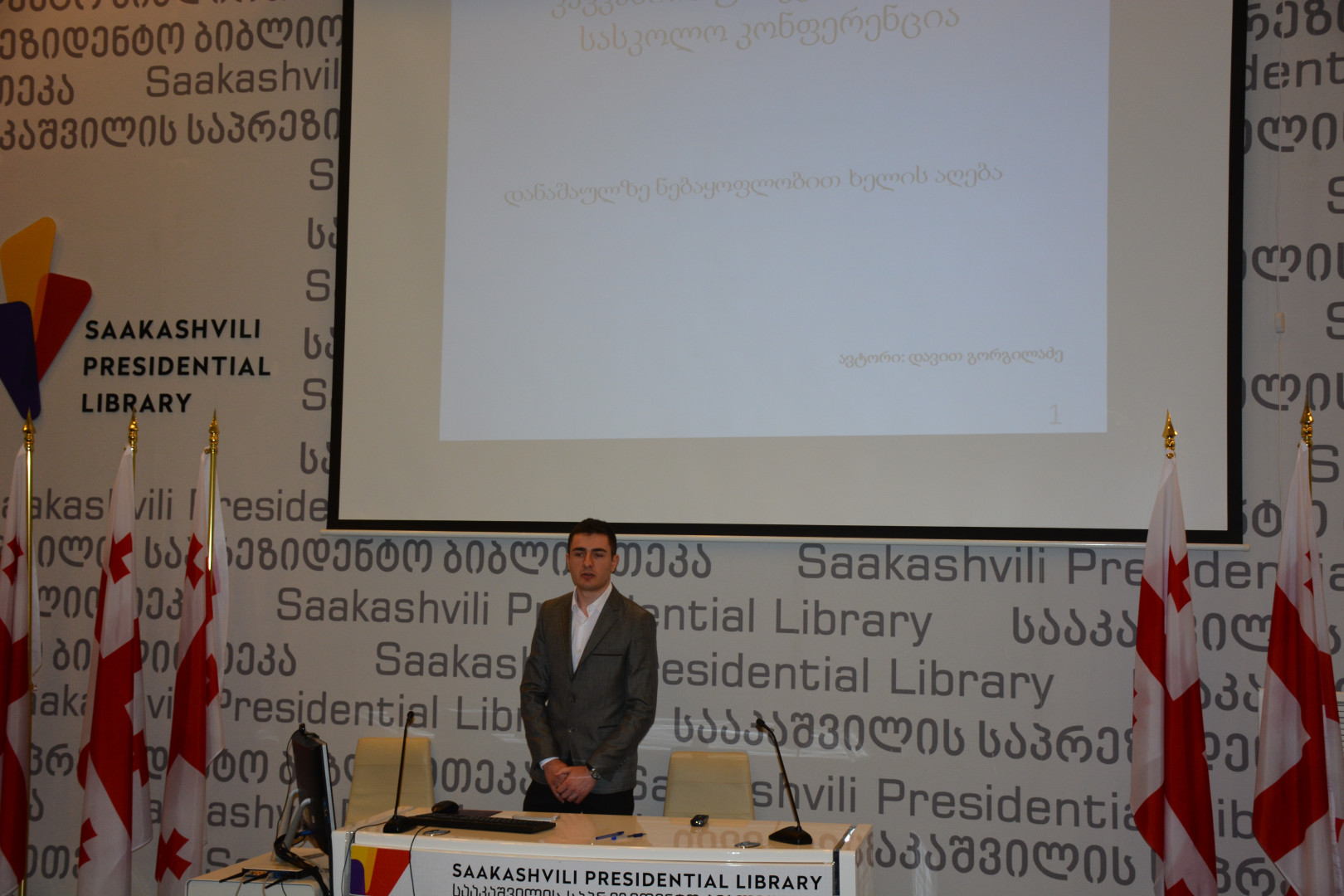 CSL - ის მე - 12  სტუდენტური სამეცნიერო კონფერენცია